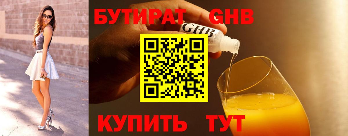 Вязники  Бутират  Вход с VPN  БУТИРАТ бутандиол 