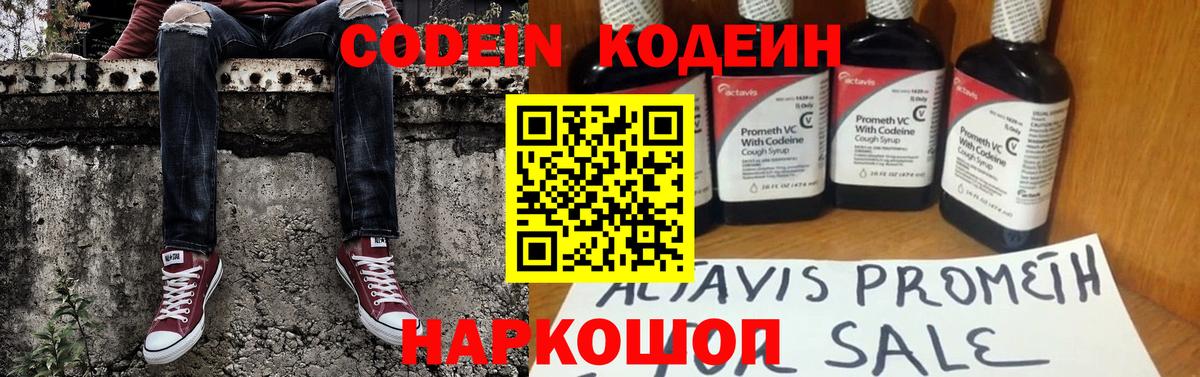 Codein Purple Drank  Вход с VPN  Кодеин Purple Drank  Вязники 
