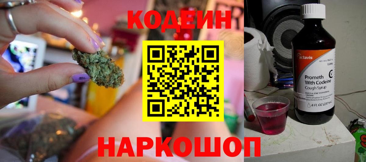 Кодеиновый сироп Lean напиток Lean (лин) Вязники