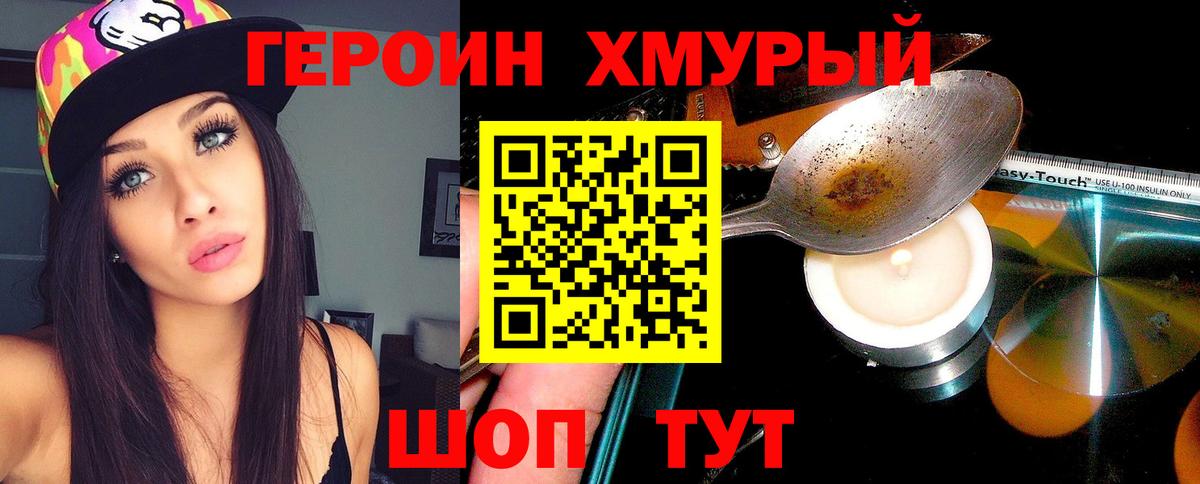 Вязники  ГЕРОИН Heroin  Вход с VPN 